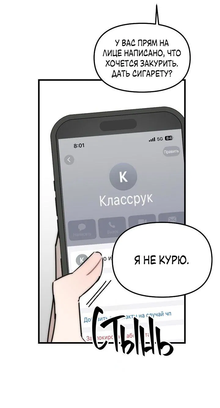 Манга Учитель в ловушке - Глава 3 Страница 5