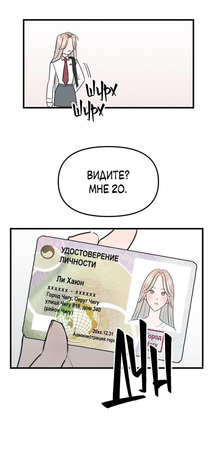 Манга Учитель в ловушке - Глава 2 Страница 12