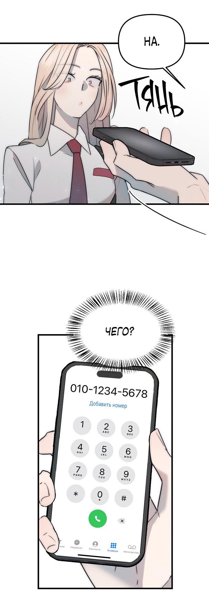 Манга Учитель в ловушке - Глава 2 Страница 43