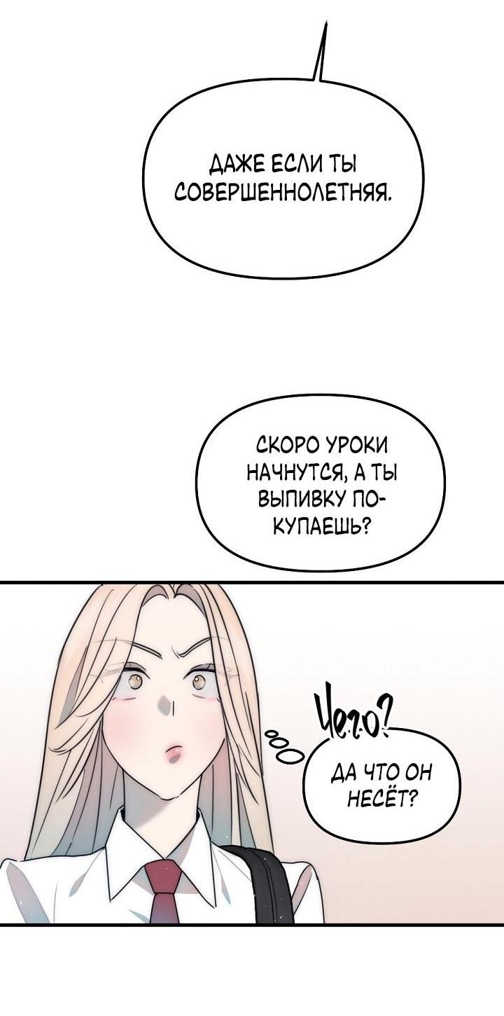 Манга Учитель в ловушке - Глава 2 Страница 21