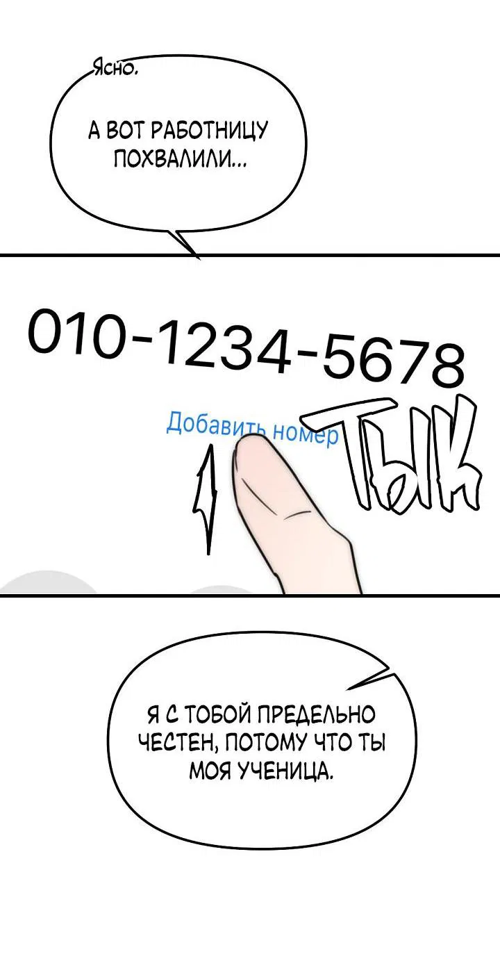 Манга Учитель в ловушке - Глава 2 Страница 49