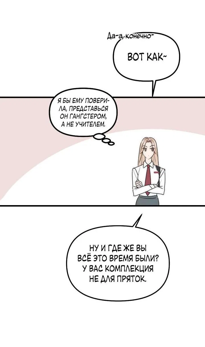 Манга Учитель в ловушке - Глава 2 Страница 17