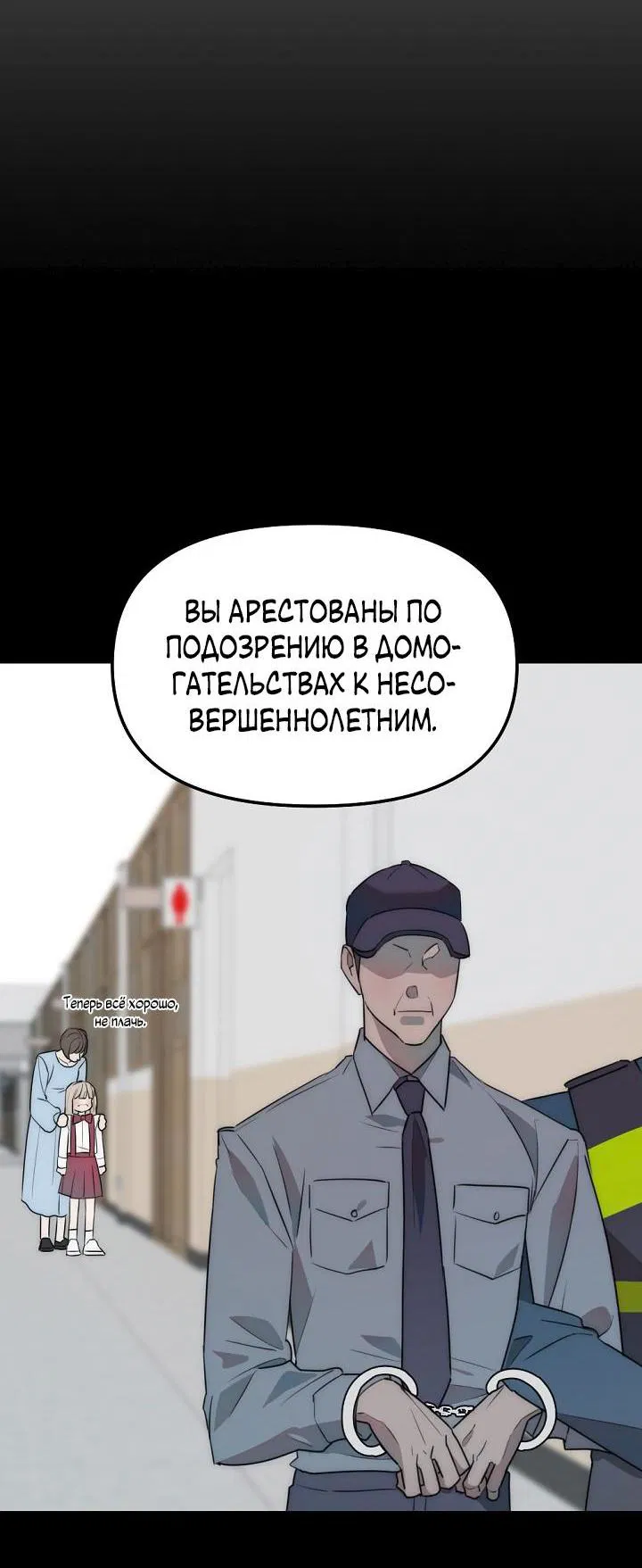 Манга Учитель в ловушке - Глава 1 Страница 43
