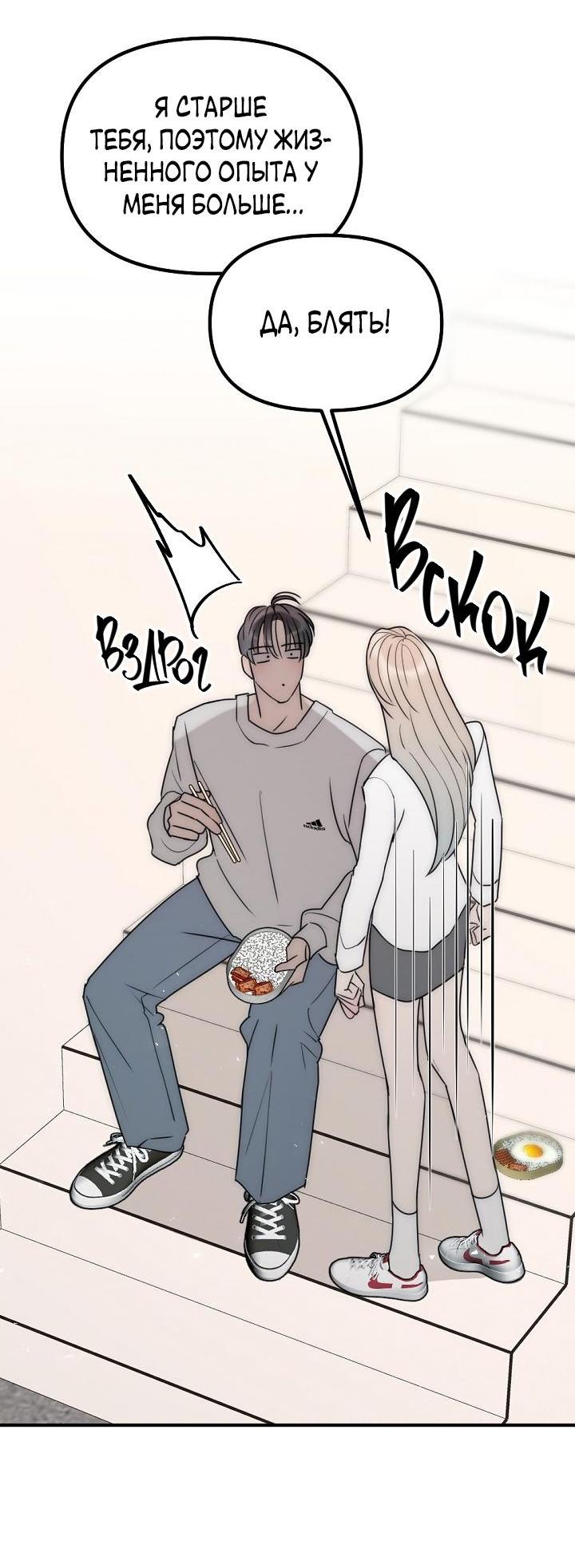 Манга Учитель в ловушке - Глава 0 Страница 21