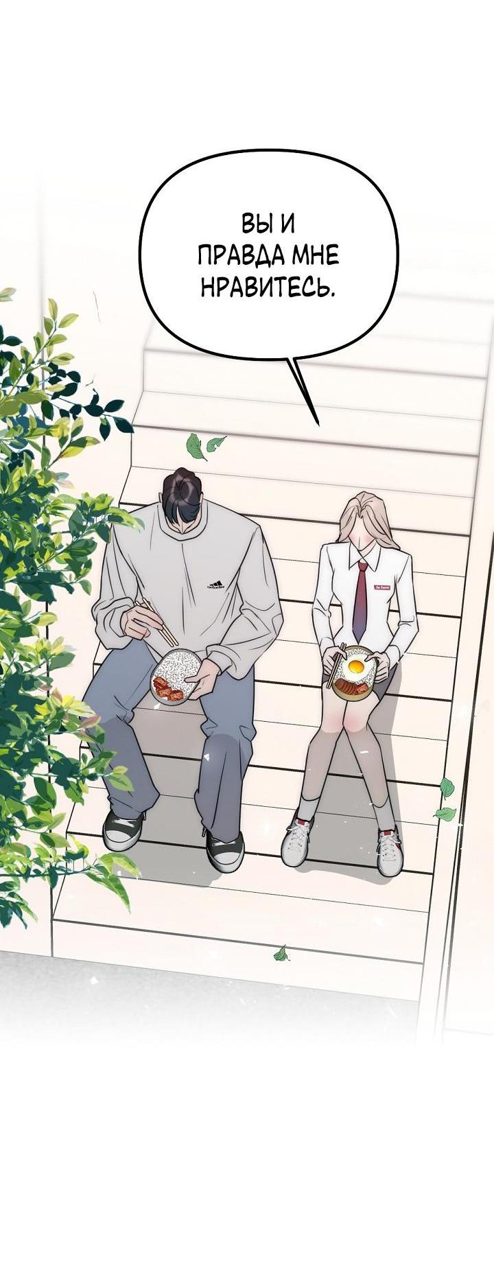 Манга Учитель в ловушке - Глава 0 Страница 18