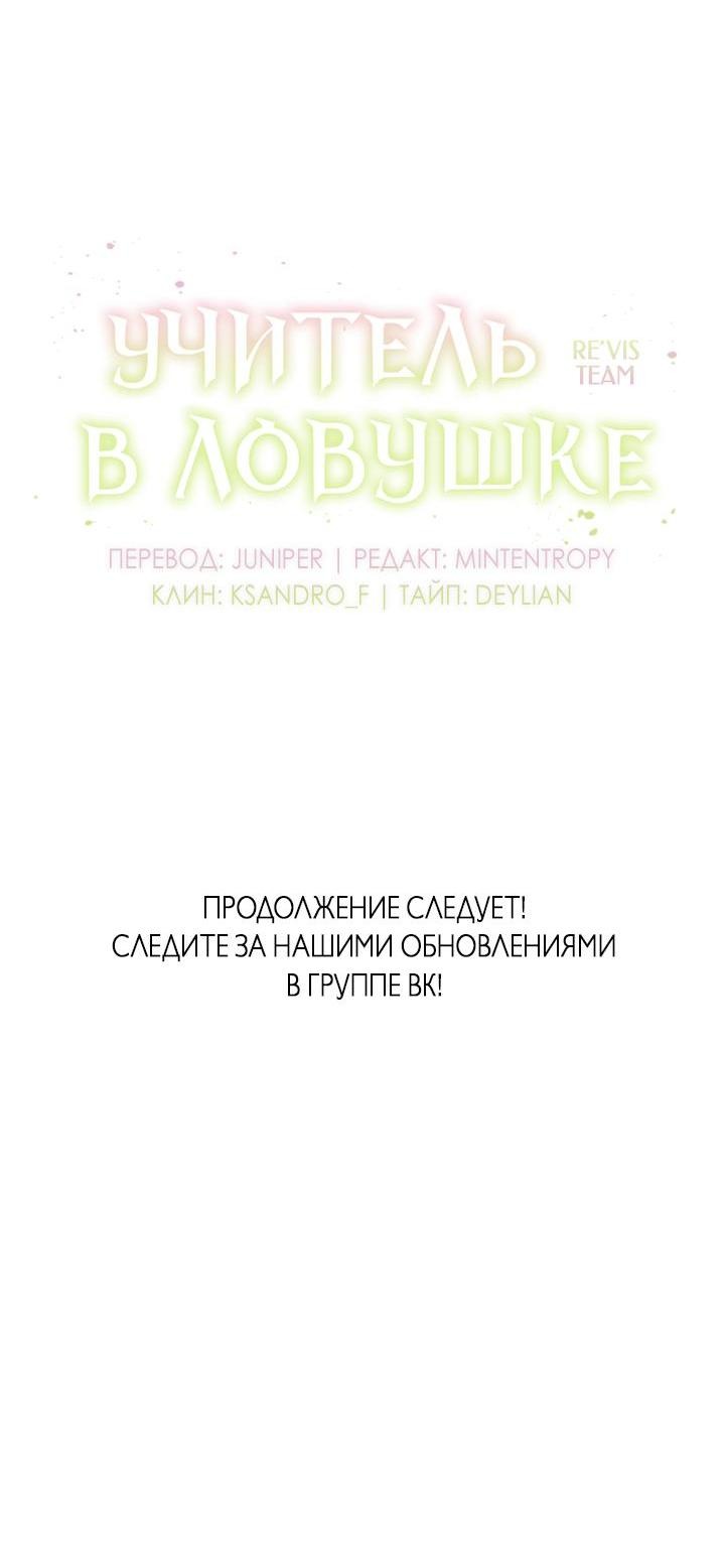 Манга Учитель в ловушке - Глава 0 Страница 27