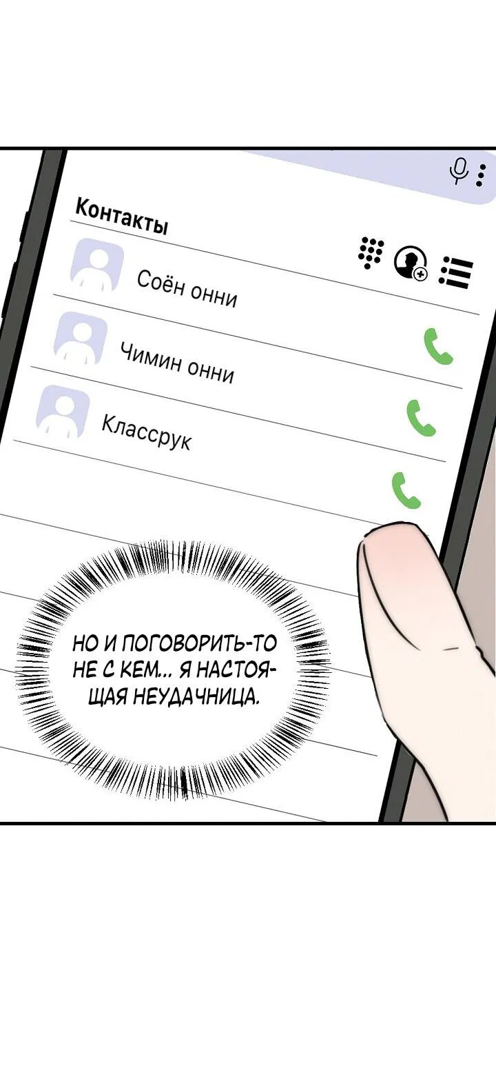 Манга Учитель в ловушке - Глава 13 Страница 11