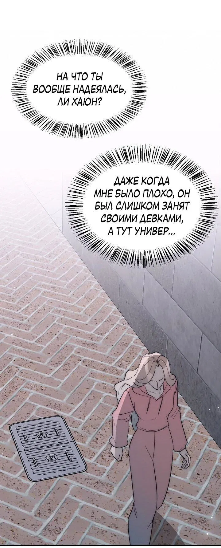 Манга Учитель в ловушке - Глава 13 Страница 19