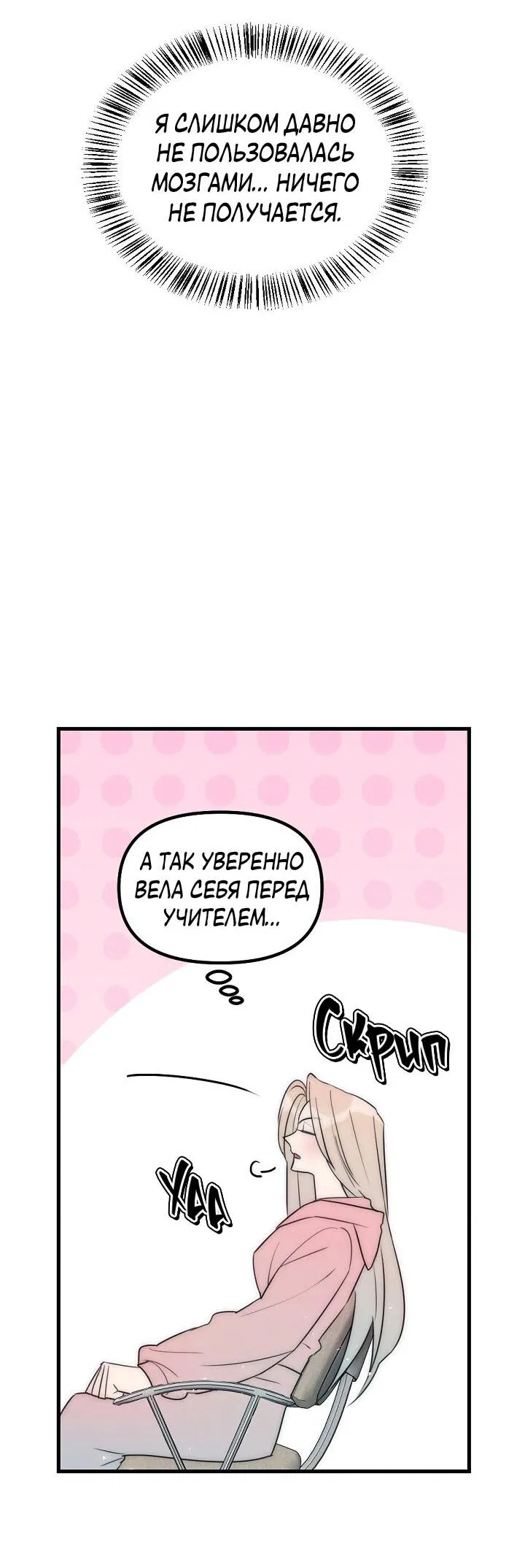 Манга Учитель в ловушке - Глава 13 Страница 7