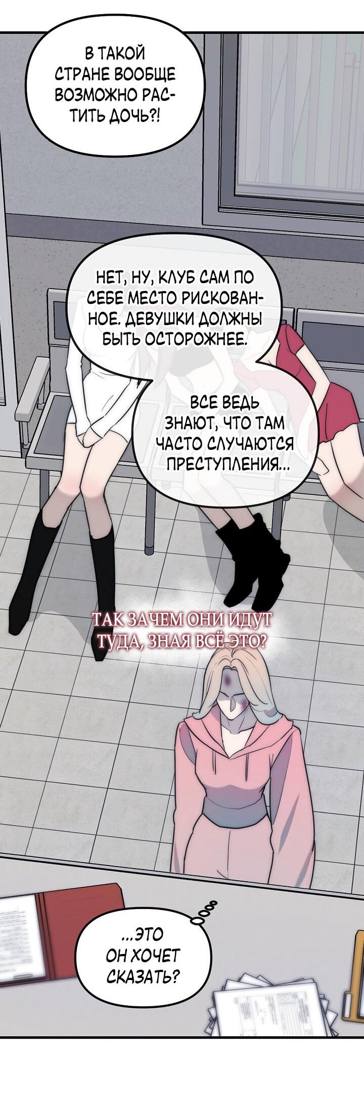 Манга Учитель в ловушке - Глава 14 Страница 31