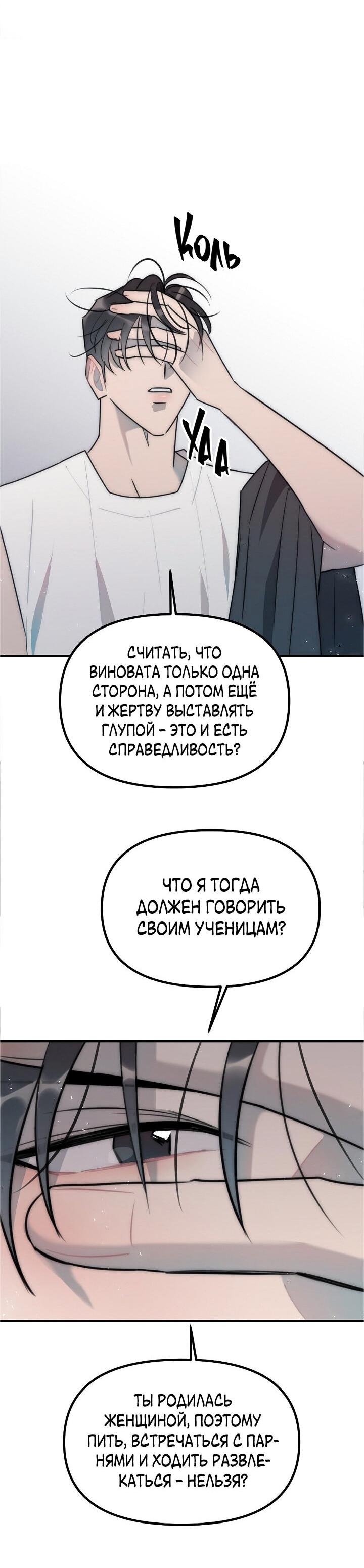 Манга Учитель в ловушке - Глава 14 Страница 34