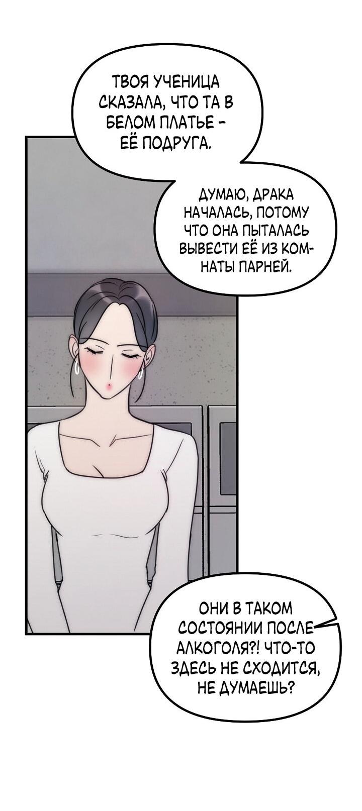 Манга Учитель в ловушке - Глава 14 Страница 27