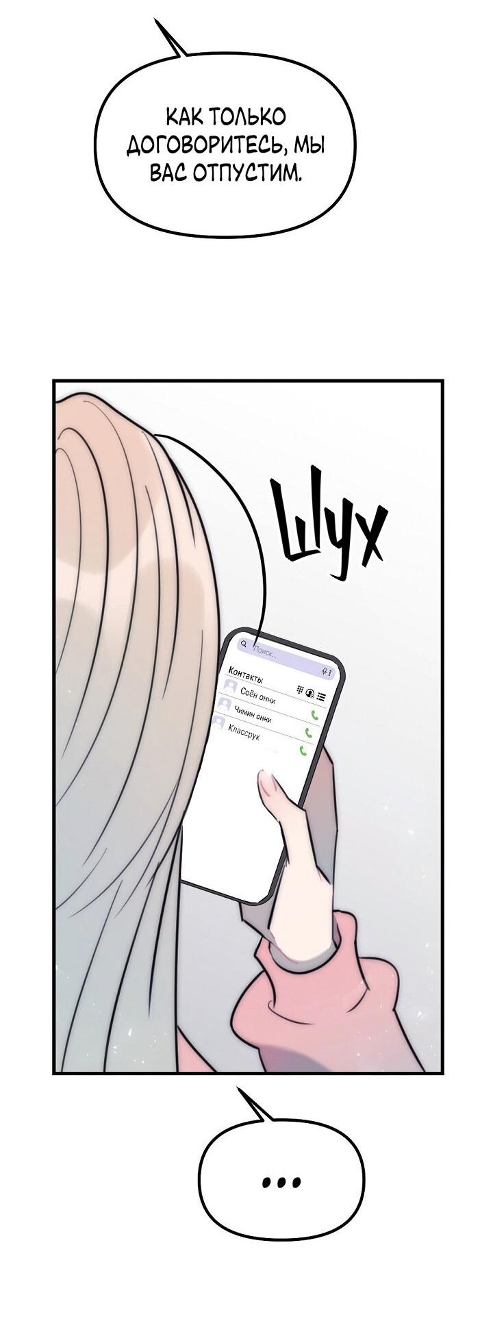 Манга Учитель в ловушке - Глава 14 Страница 11