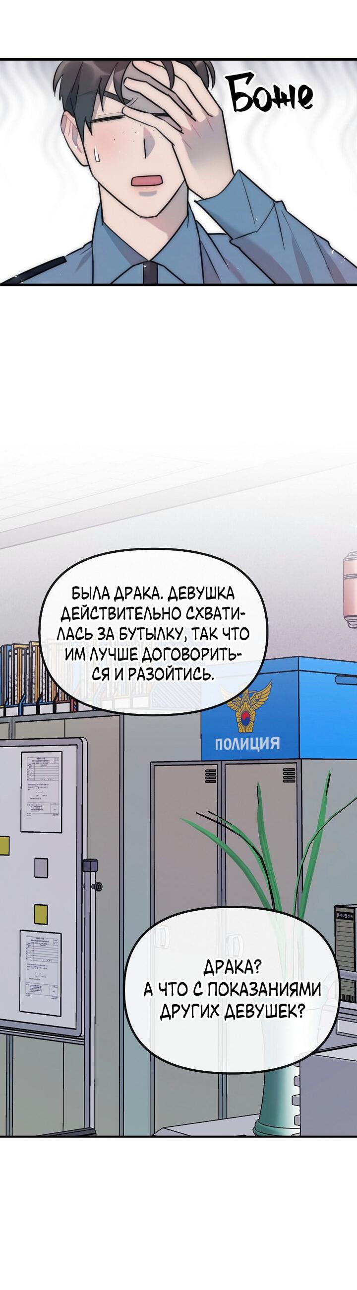 Манга Учитель в ловушке - Глава 14 Страница 25