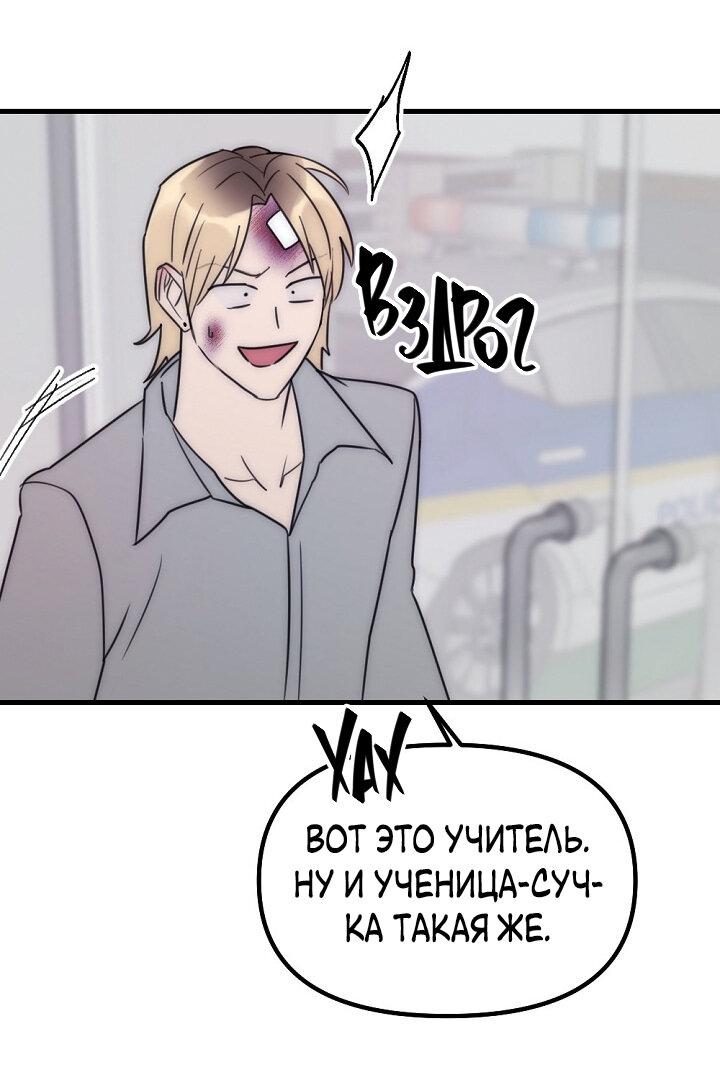 Манга Учитель в ловушке - Глава 14 Страница 45