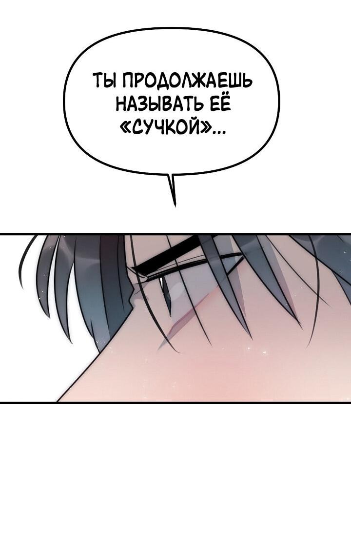 Манга Учитель в ловушке - Глава 14 Страница 46