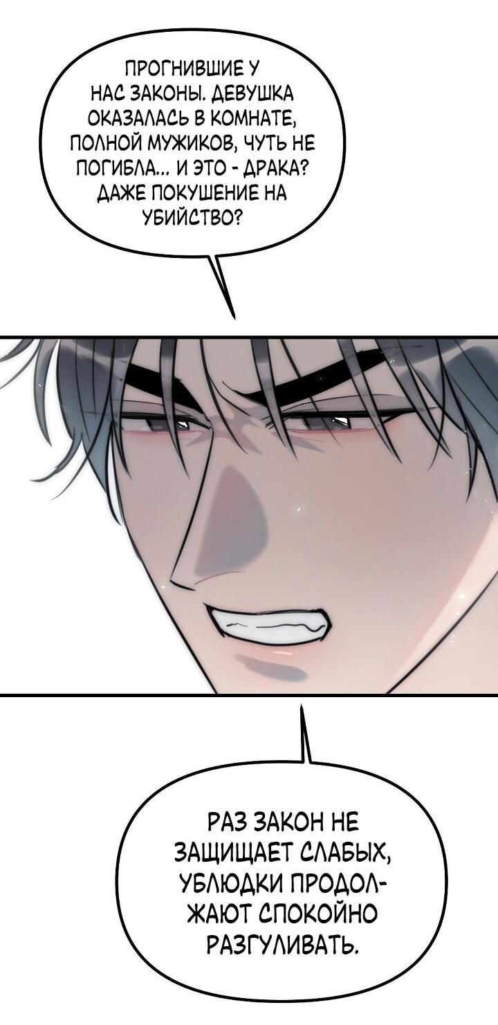 Манга Учитель в ловушке - Глава 14 Страница 30