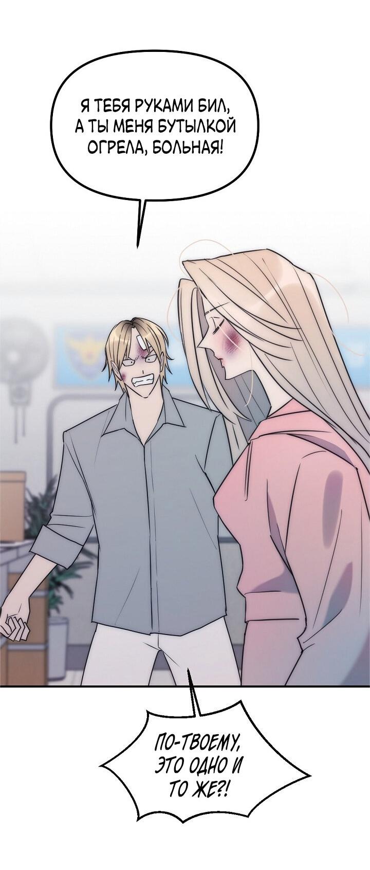 Манга Учитель в ловушке - Глава 14 Страница 6