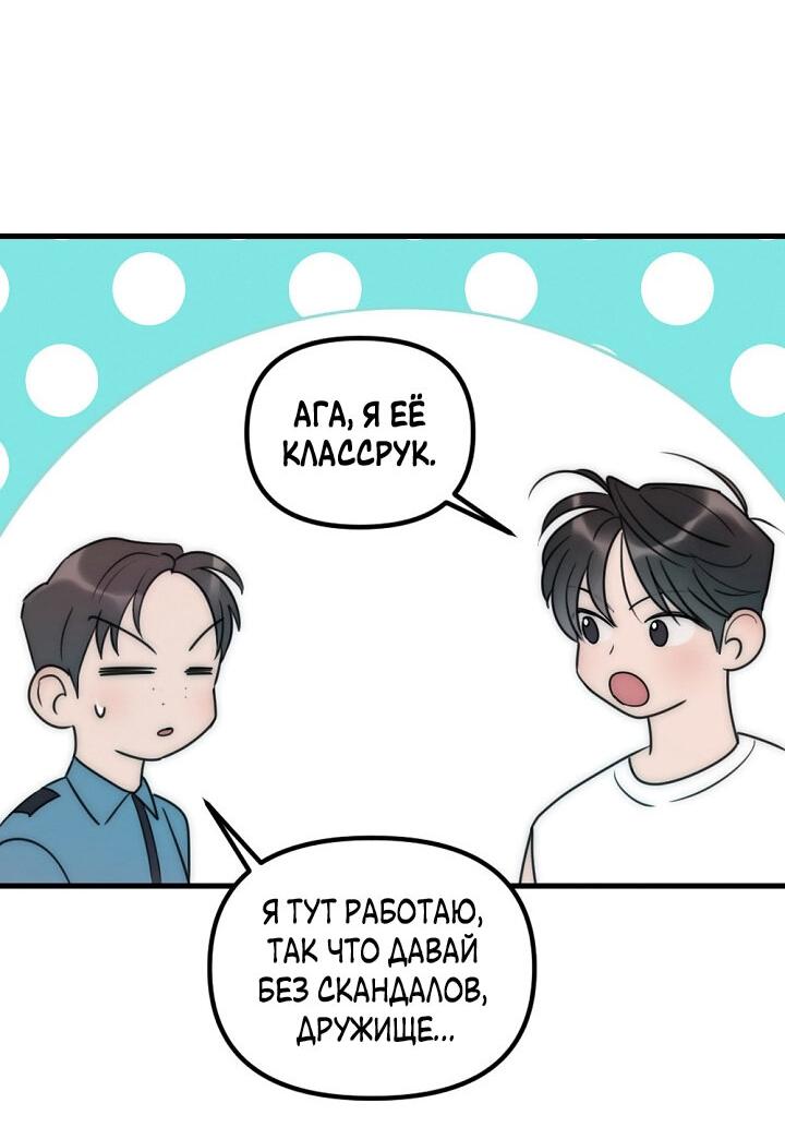Манга Учитель в ловушке - Глава 14 Страница 21