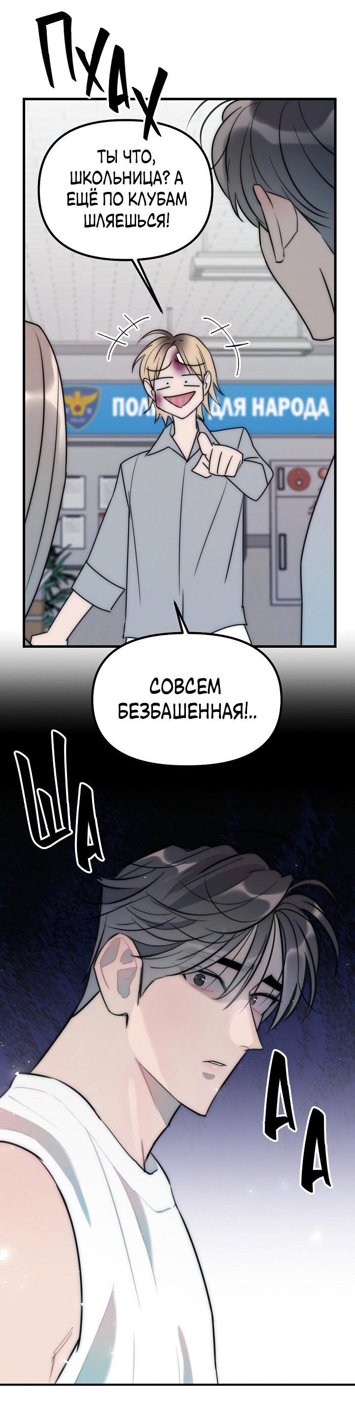 Манга Учитель в ловушке - Глава 14 Страница 22