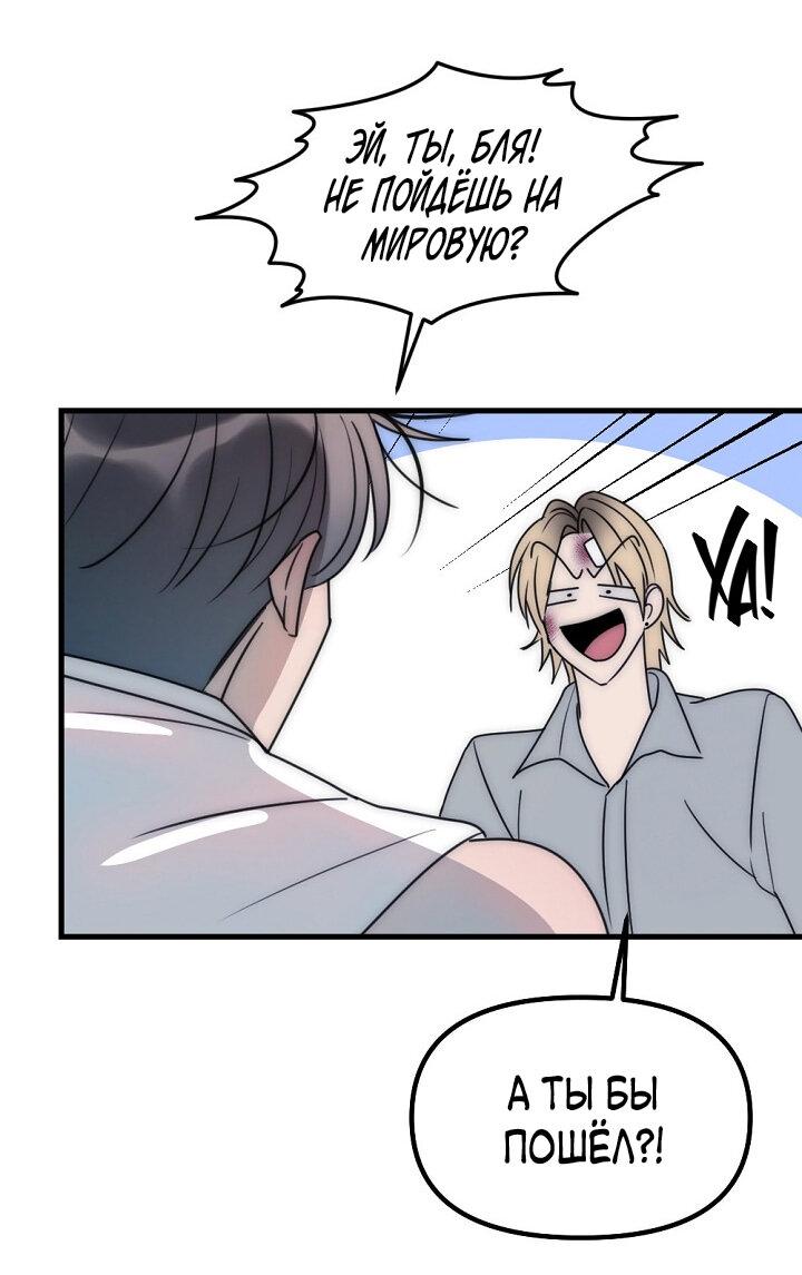 Манга Учитель в ловушке - Глава 14 Страница 38