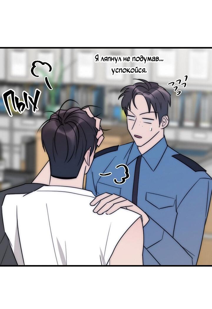 Манга Учитель в ловушке - Глава 14 Страница 37