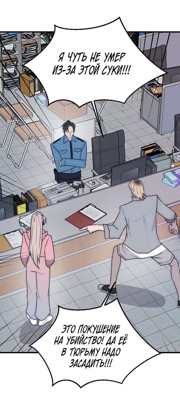 Манга Учитель в ловушке - Глава 14 Страница 3