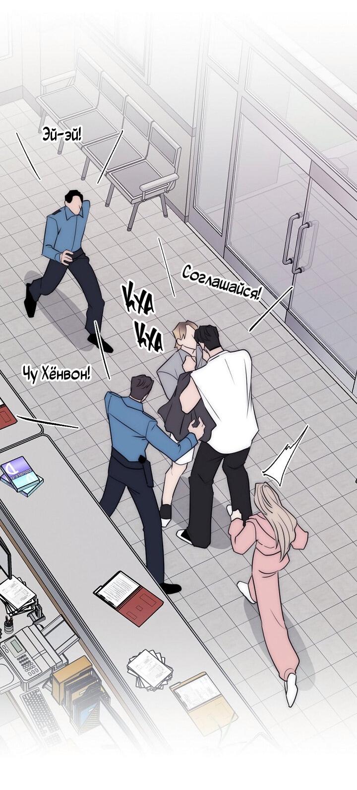 Манга Учитель в ловушке - Глава 14 Страница 40