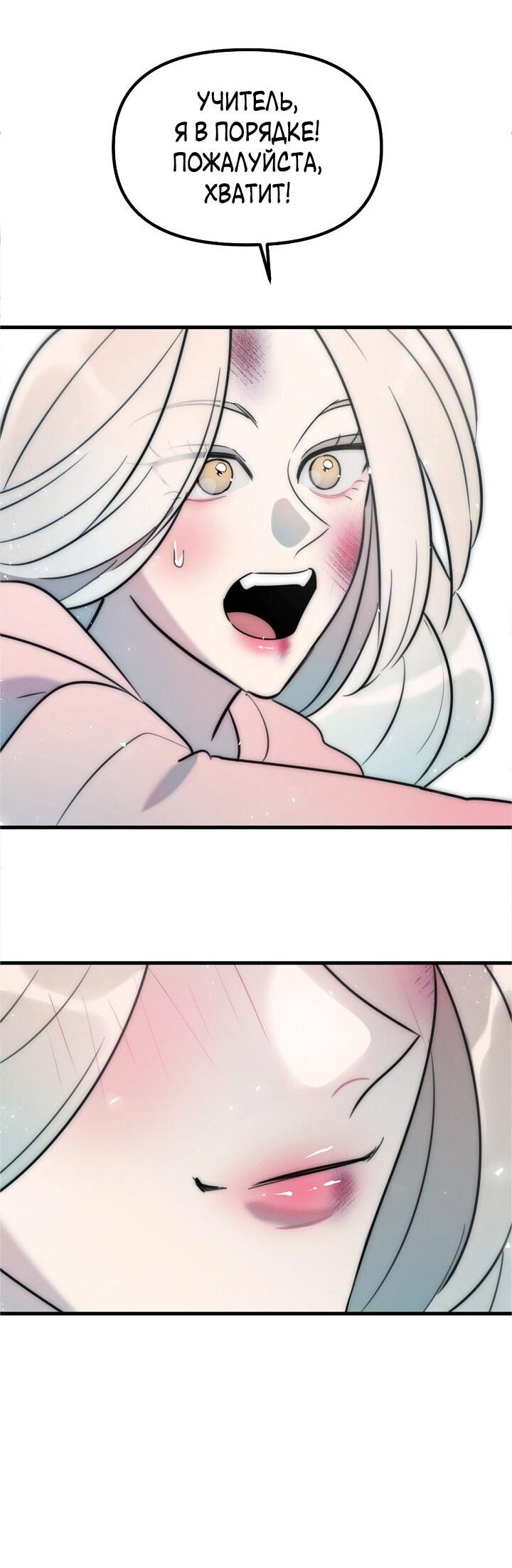 Манга Учитель в ловушке - Глава 14 Страница 41