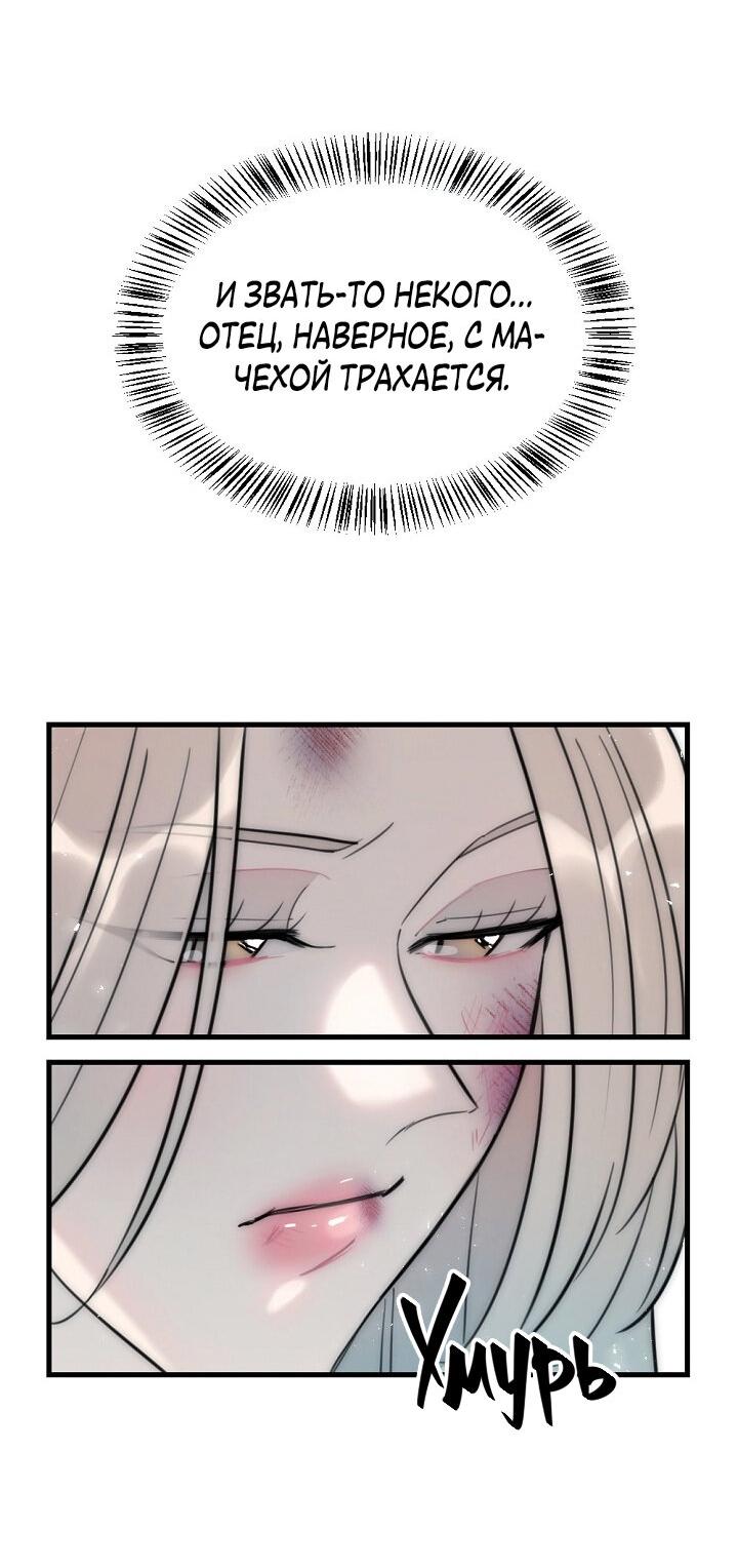 Манга Учитель в ловушке - Глава 14 Страница 12