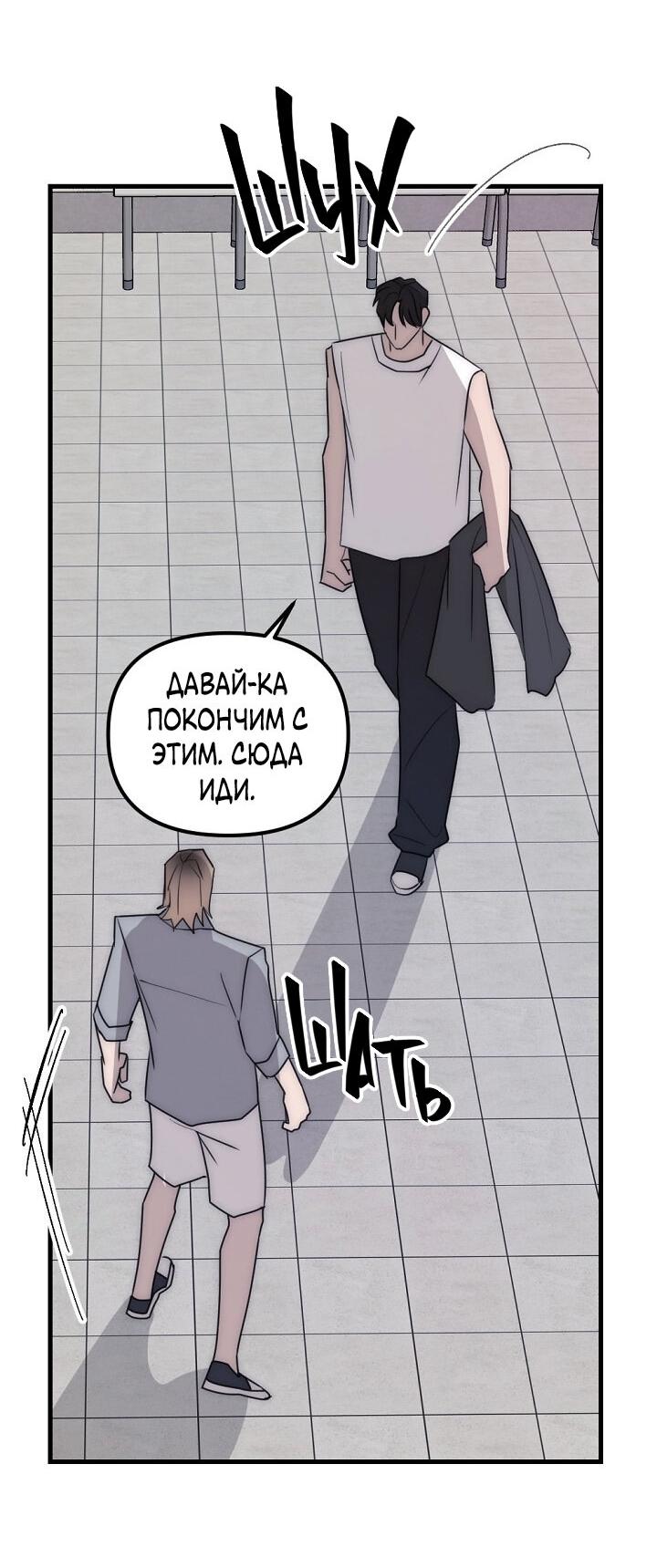 Манга Учитель в ловушке - Глава 14 Страница 47