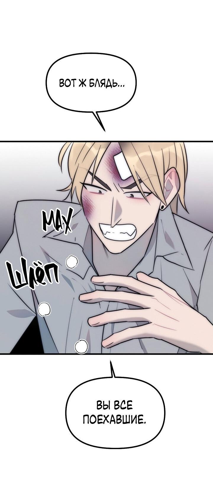 Манга Учитель в ловушке - Глава 14 Страница 43