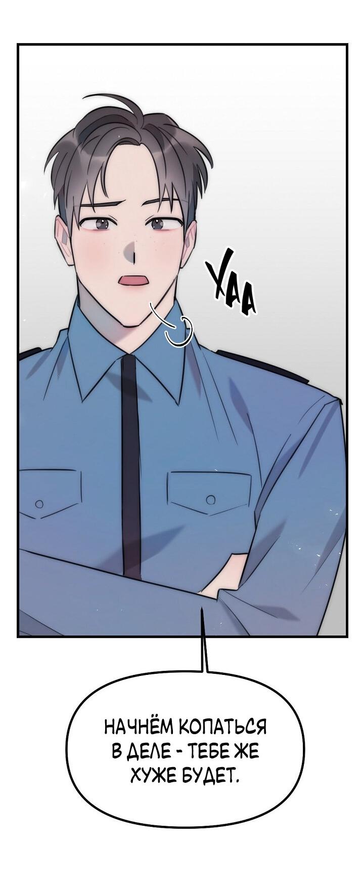 Манга Учитель в ловушке - Глава 14 Страница 7