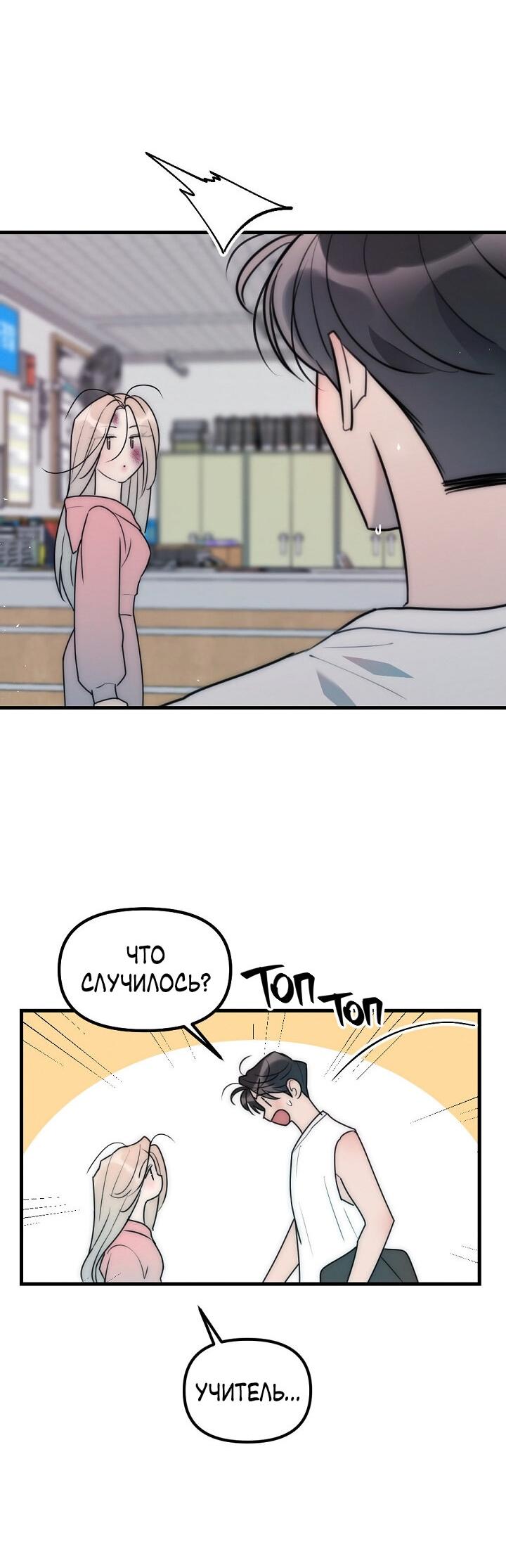 Манга Учитель в ловушке - Глава 14 Страница 18