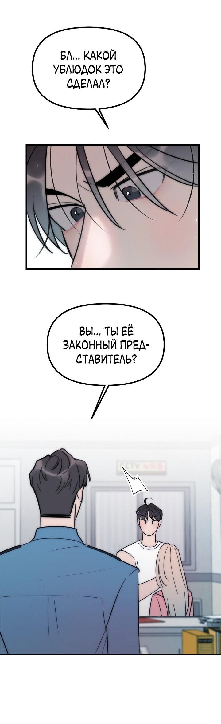 Манга Учитель в ловушке - Глава 14 Страница 20