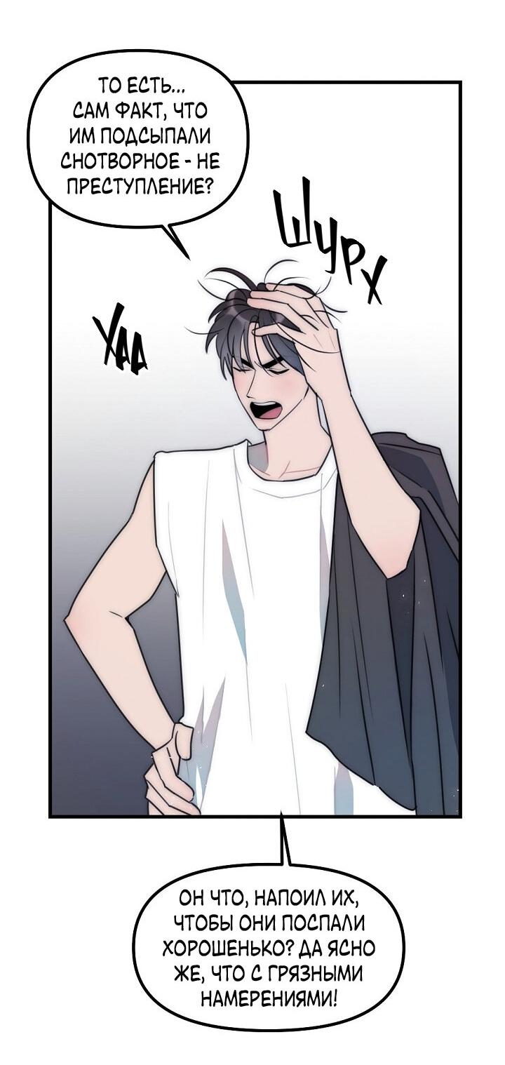 Манга Учитель в ловушке - Глава 14 Страница 29