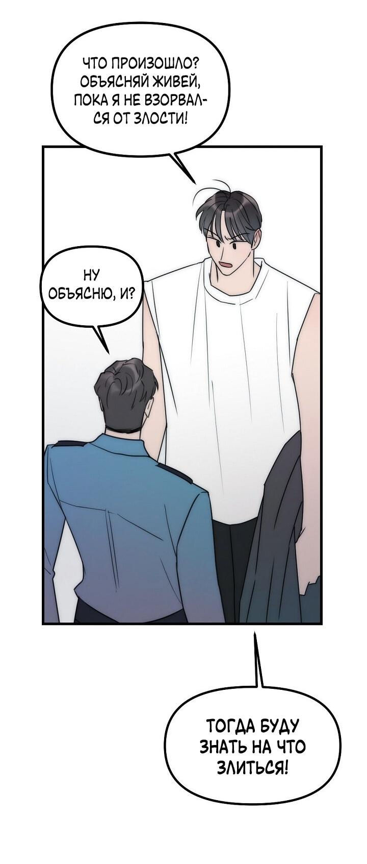 Манга Учитель в ловушке - Глава 14 Страница 24