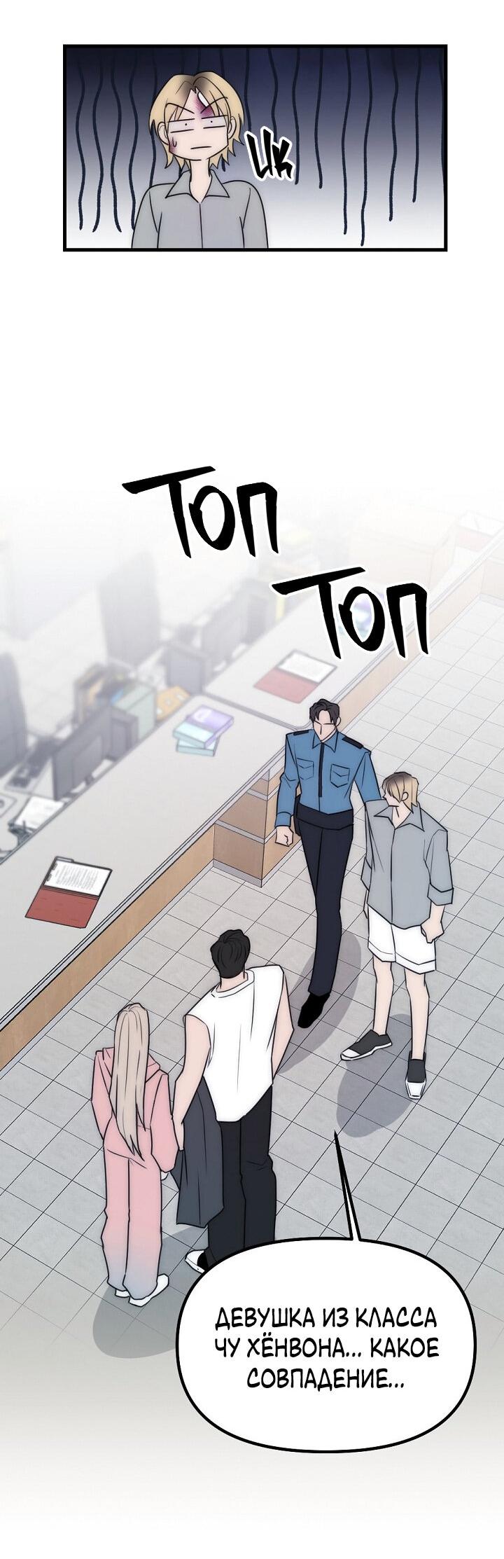 Манга Учитель в ловушке - Глава 14 Страница 23