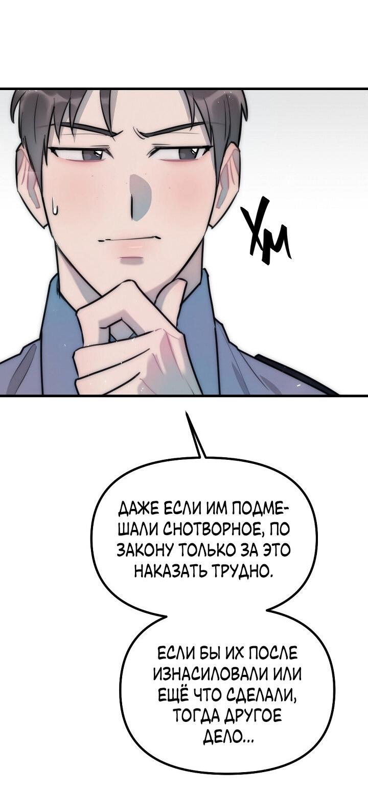 Манга Учитель в ловушке - Глава 14 Страница 28