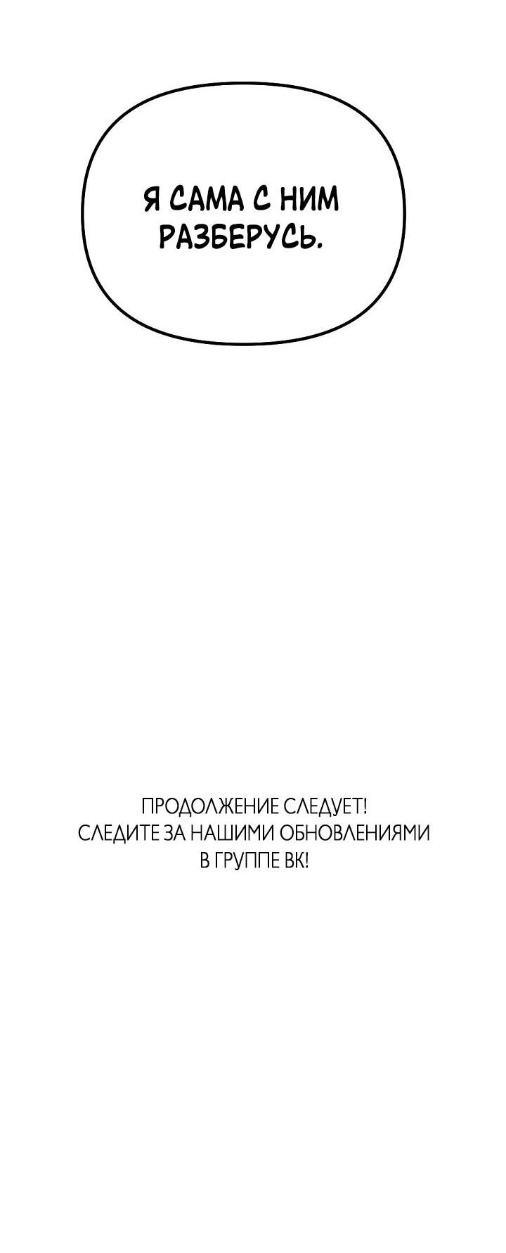 Манга Учитель в ловушке - Глава 14 Страница 53
