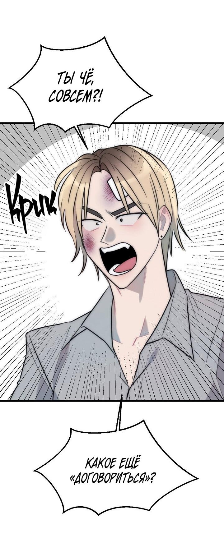 Манга Учитель в ловушке - Глава 14 Страница 2