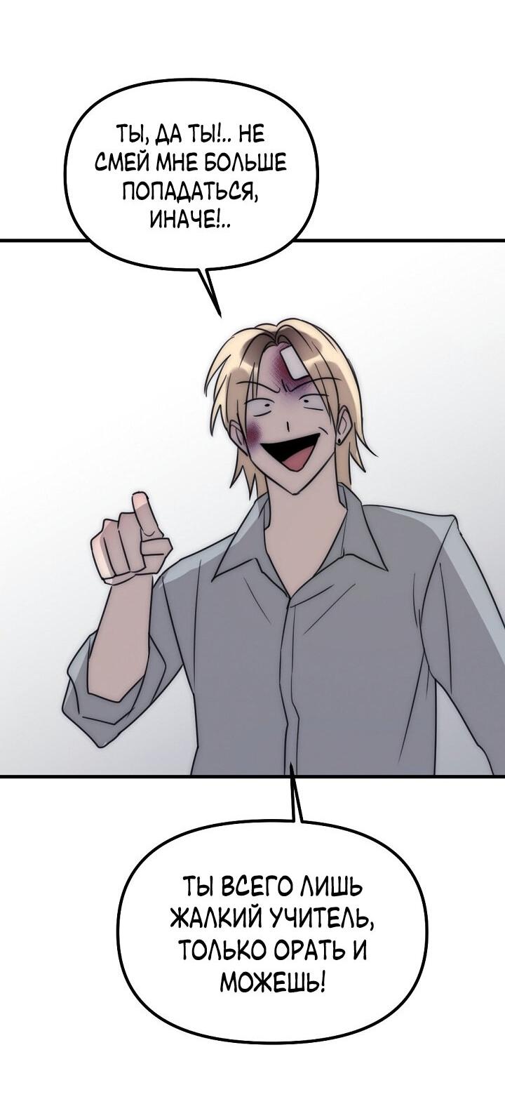 Манга Учитель в ловушке - Глава 14 Страница 48