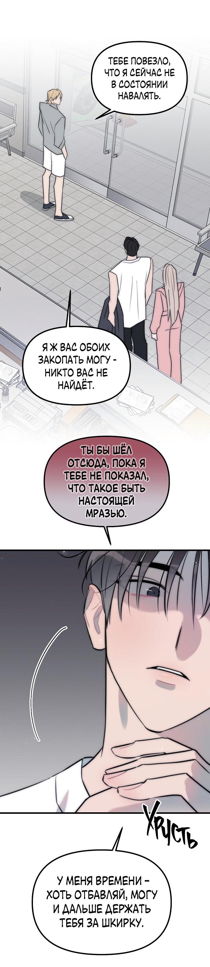 Манга Учитель в ловушке - Глава 14 Страница 44