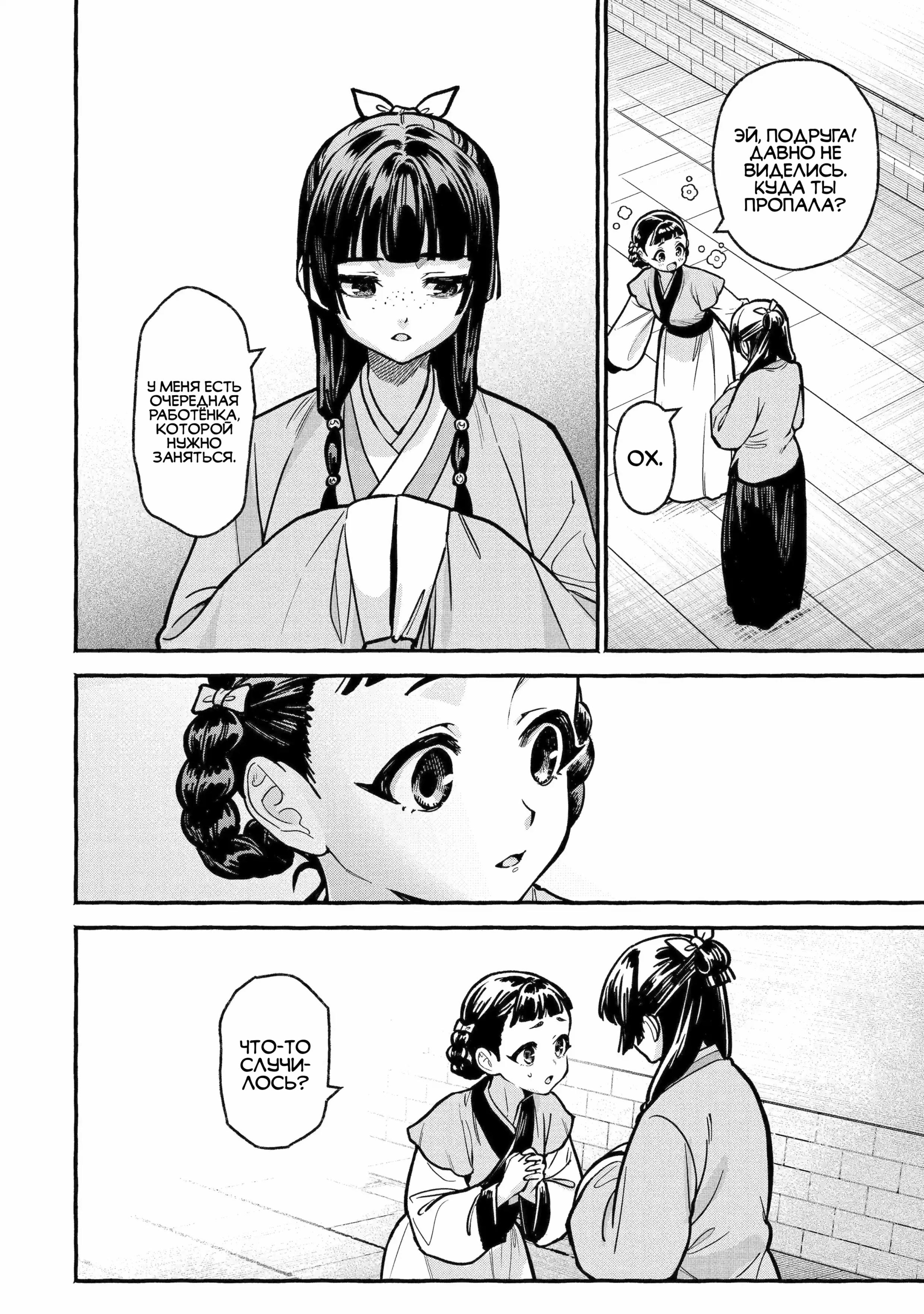 Манга Монолог Фармацевта: Воспоминания Сяолань - Глава 6 Страница 9