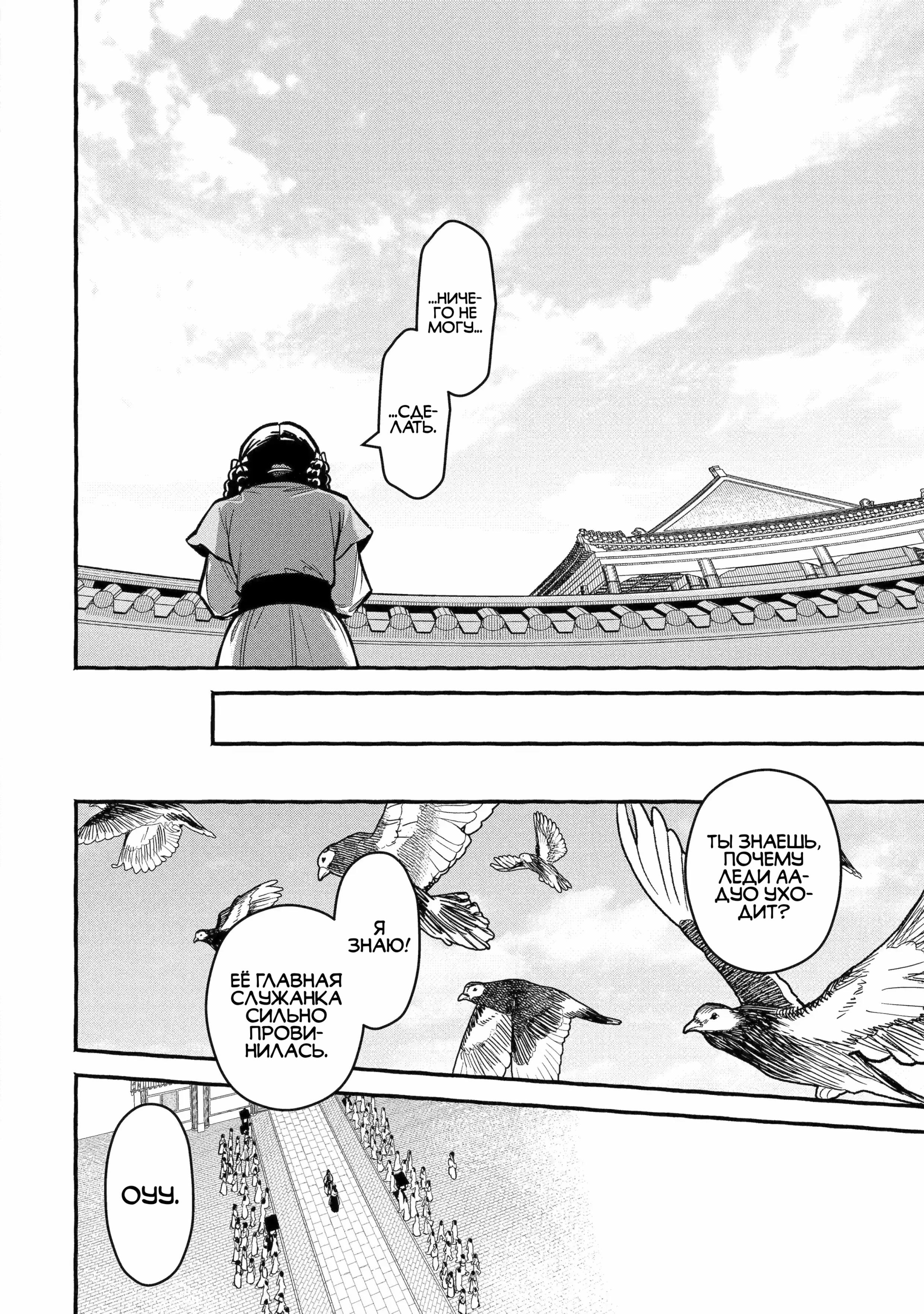 Манга Монолог Фармацевта: Воспоминания Сяолань - Глава 6 Страница 14