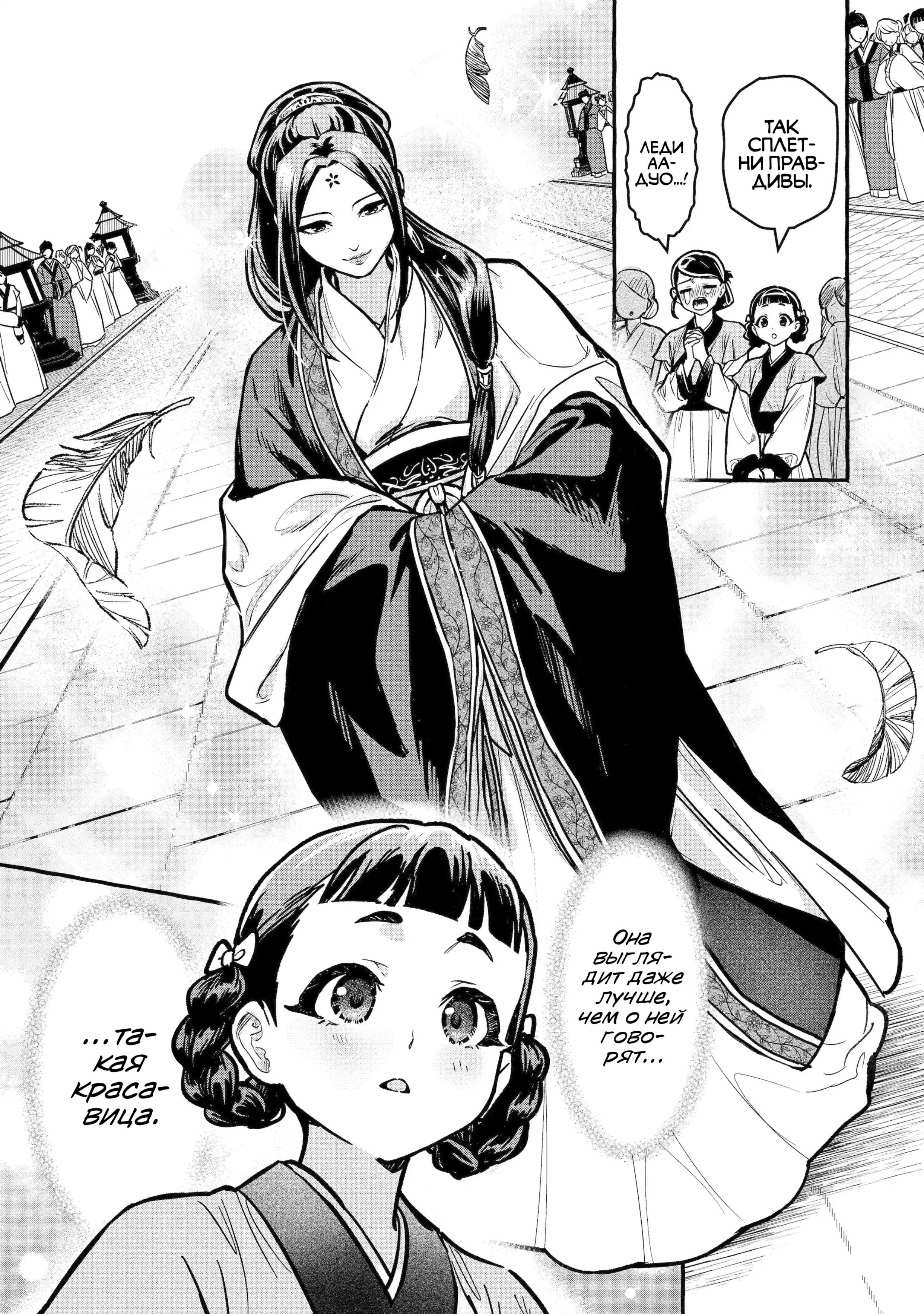 Манга Монолог Фармацевта: Воспоминания Сяолань - Глава 6 Страница 15