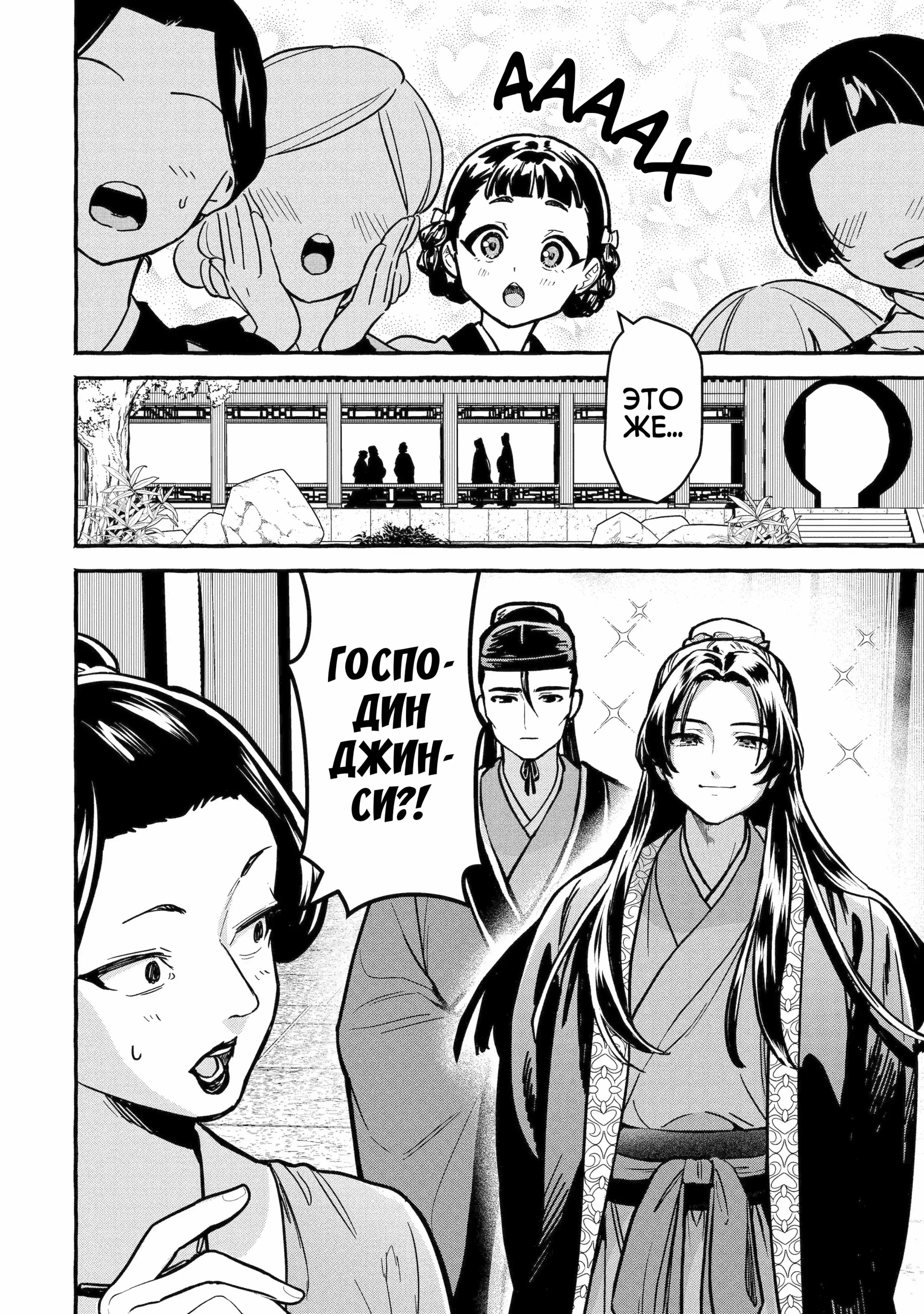 Манга Монолог Фармацевта: Воспоминания Сяолань - Глава 6 Страница 3