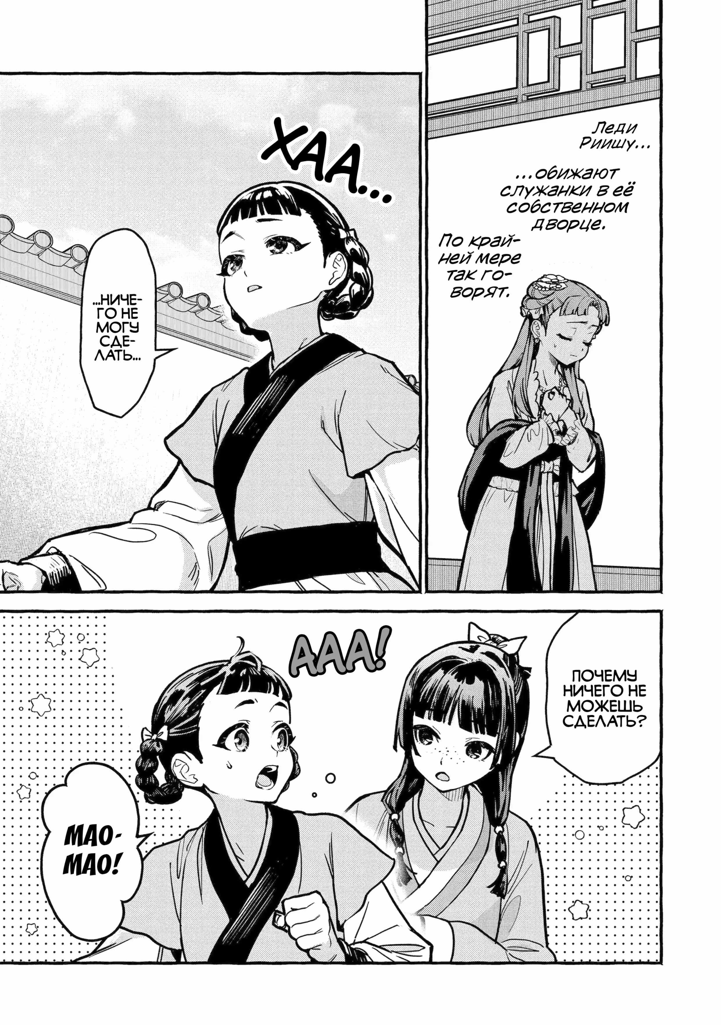 Манга Монолог Фармацевта: Воспоминания Сяолань - Глава 6 Страница 8