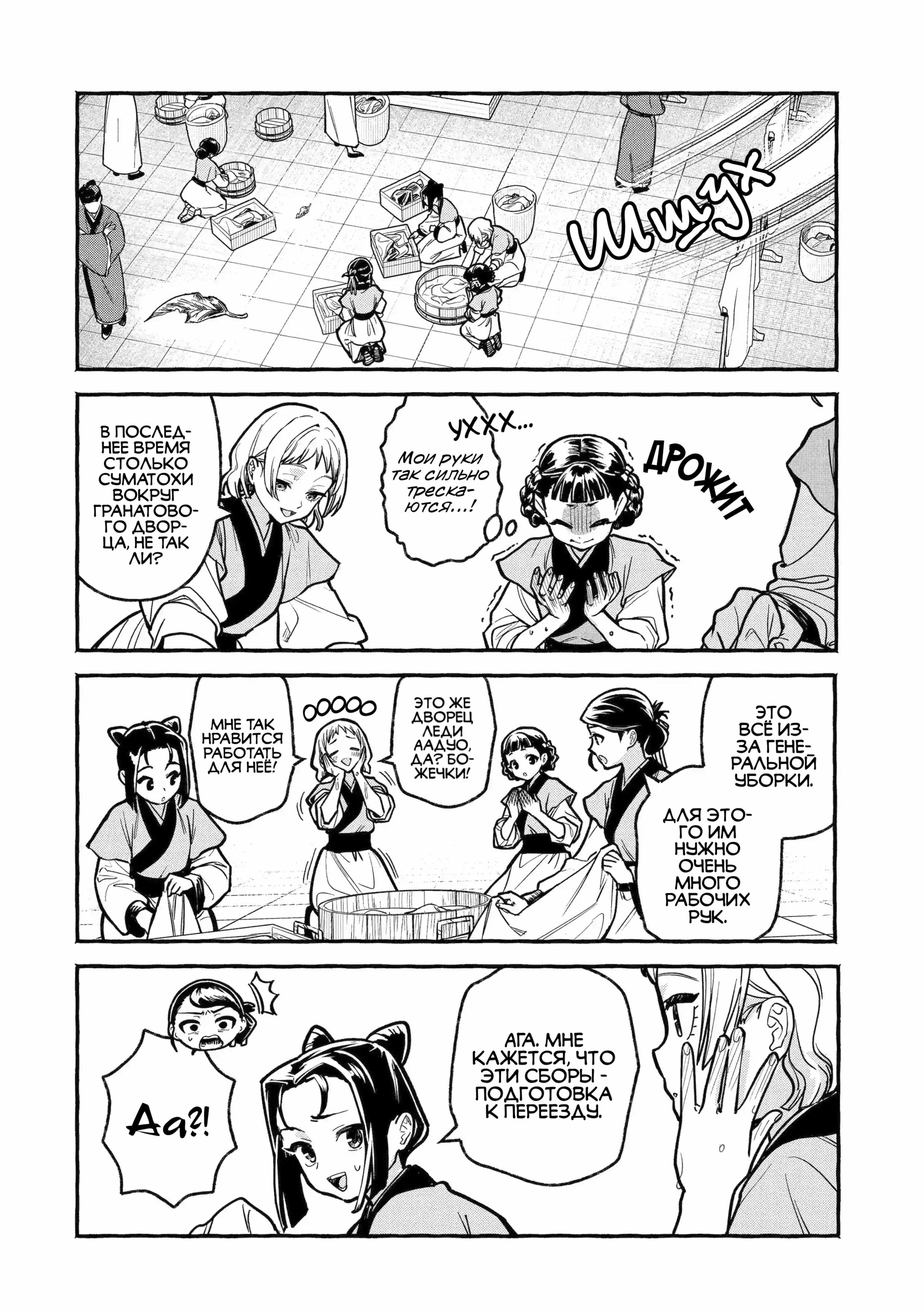 Манга Монолог Фармацевта: Воспоминания Сяолань - Глава 6 Страница 12