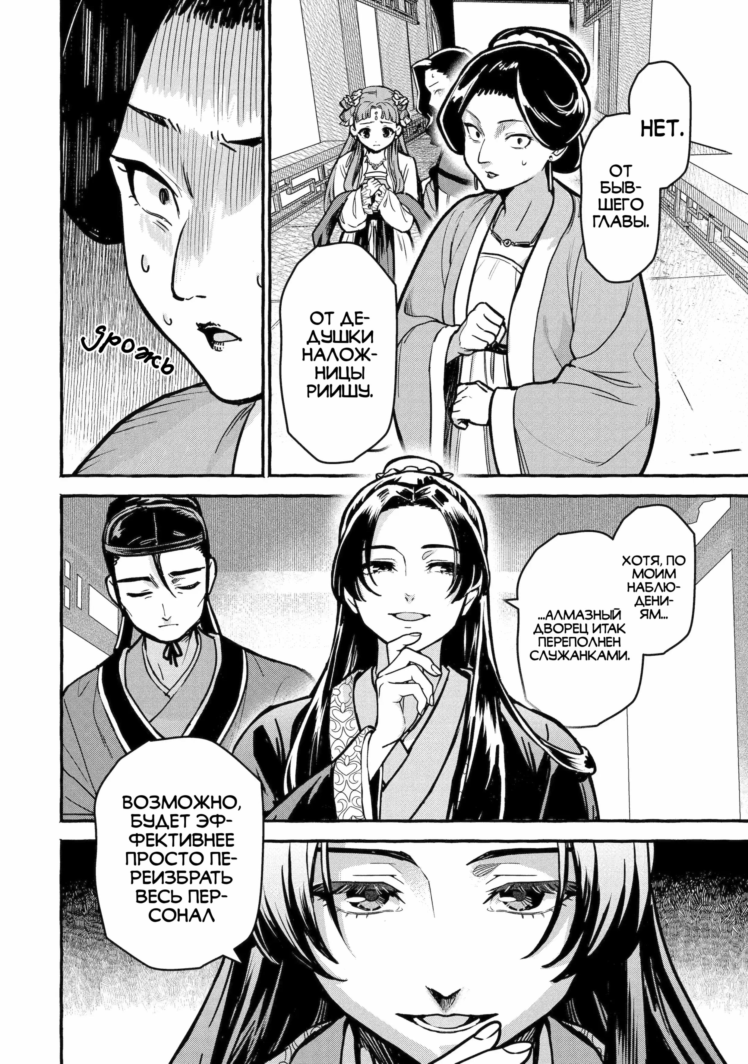 Манга Монолог Фармацевта: Воспоминания Сяолань - Глава 6 Страница 5